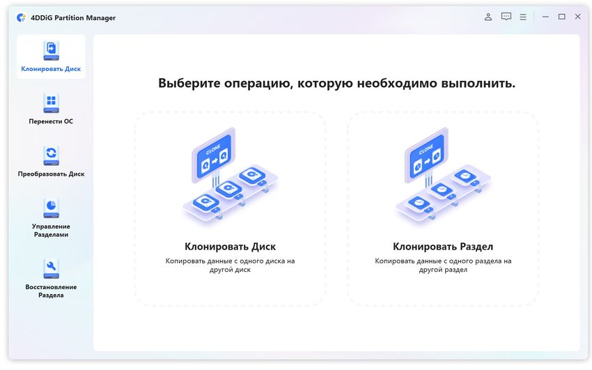 4DDiG Partition Manager