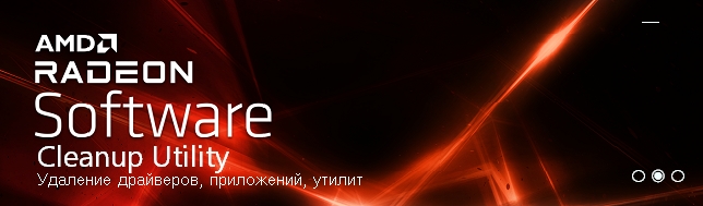 AMD CleanUninstall Utility