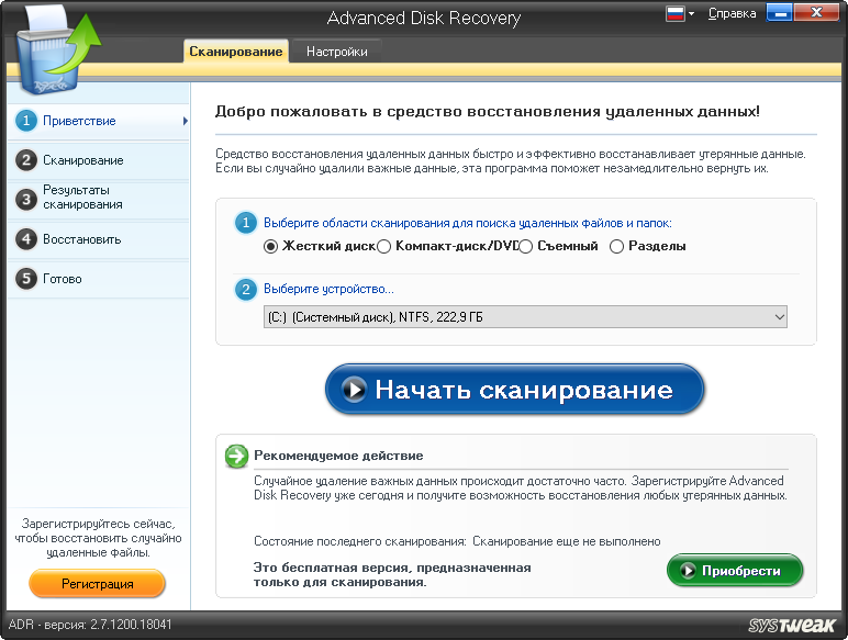 Advanced Disk Recovery скачать