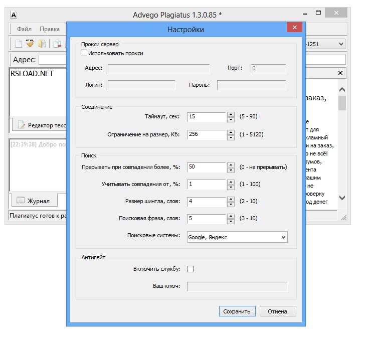 Advego Plagiatus скачать бесплатно