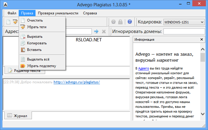 Advego Plagiatus скачать