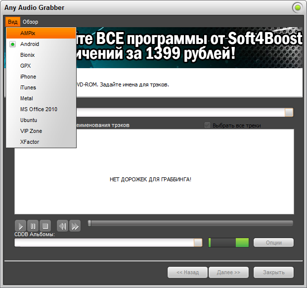 Any Audio Grabber бесплатно
