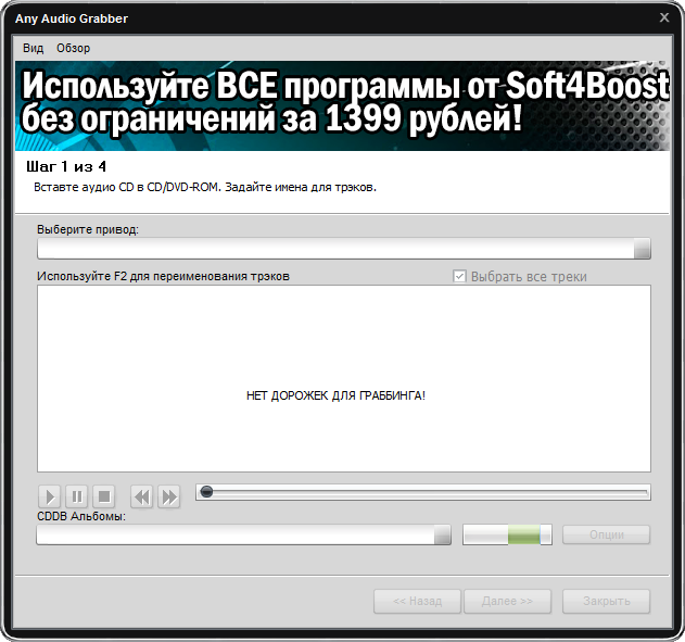 Any Audio Grabber скачать