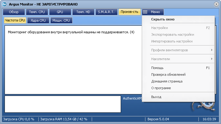 Argus Monitor бесплатно