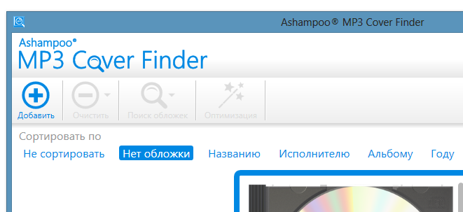 Ashampoo MP3 Cover Finder