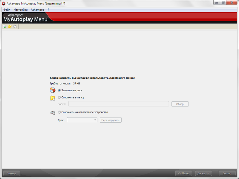 Ashampoo MyAutoPlay Menu