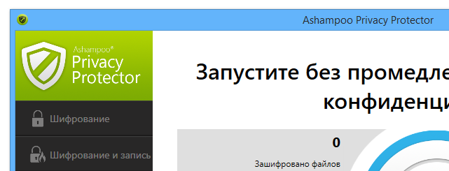 Ashampoo Privacy Protector