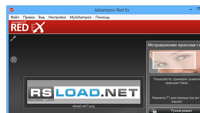 Ashampoo Red Ex