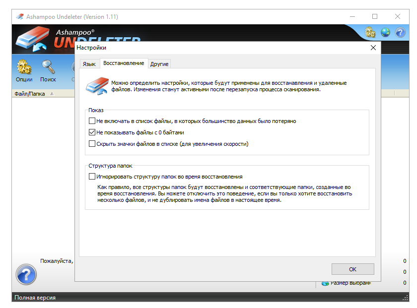 Ashampoo Undeleter бесплатно