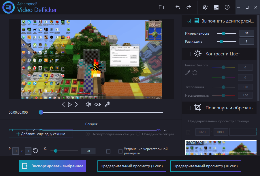 Ashampoo Video Deflicker