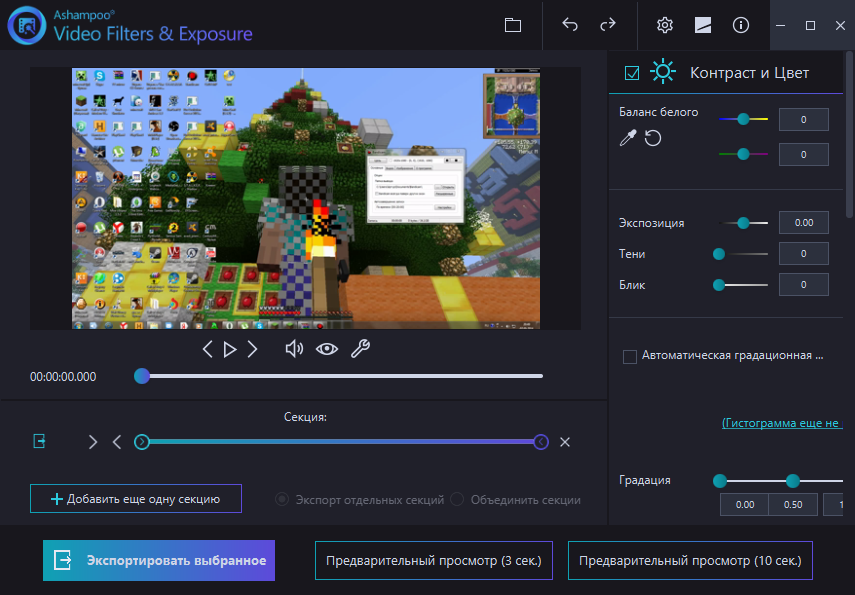 Ashampoo Video Filters and Exposure