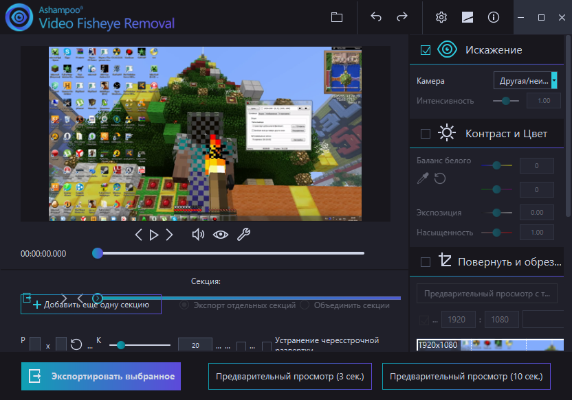 Ashampoo Video Fisheye Removal