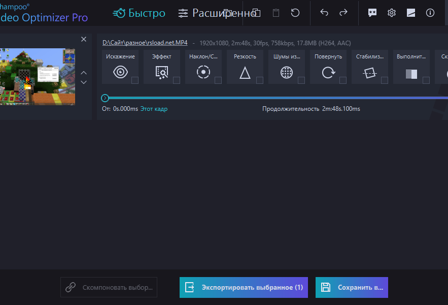 Ashampoo Video Optimizer Pro