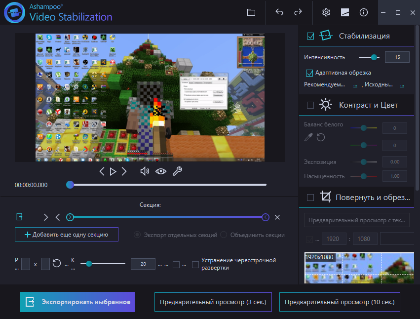 Ashampoo Video Stabilization