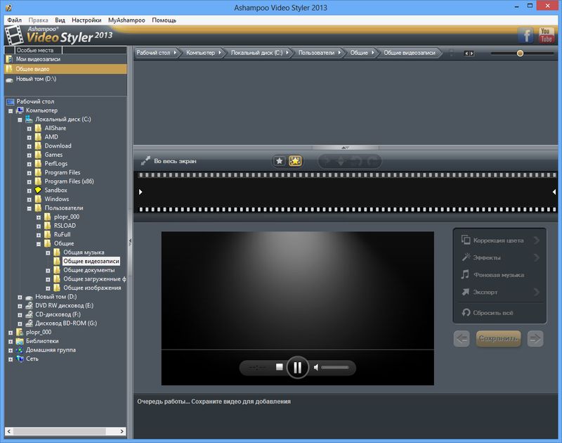 Ashampoo Video Styler