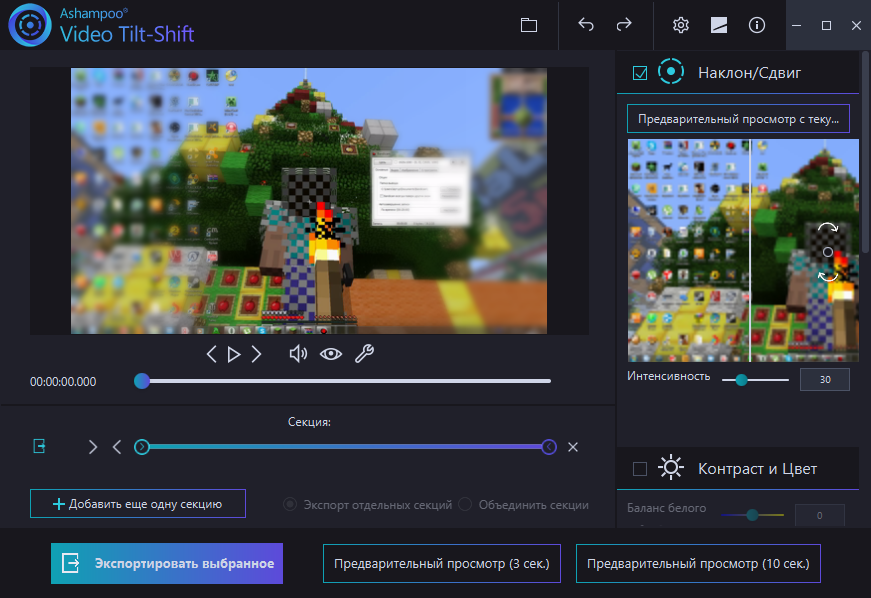 Ashampoo Video Tilt-Shift
