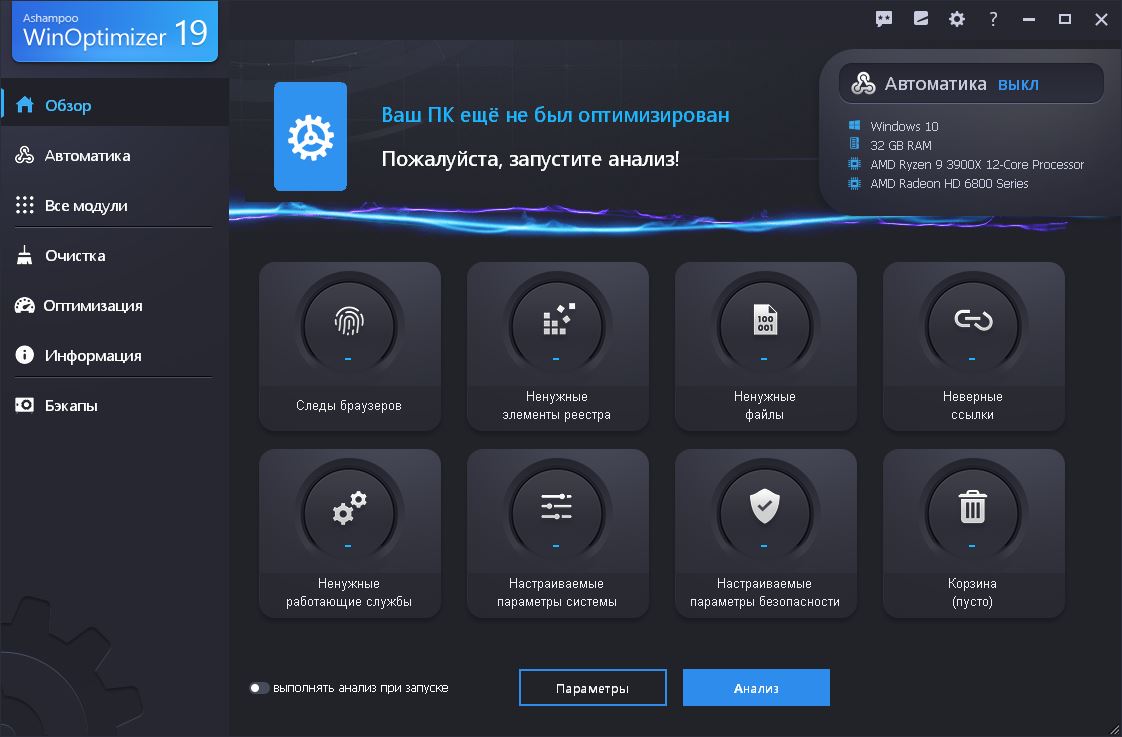 Ashampoo WinOptimizer 8