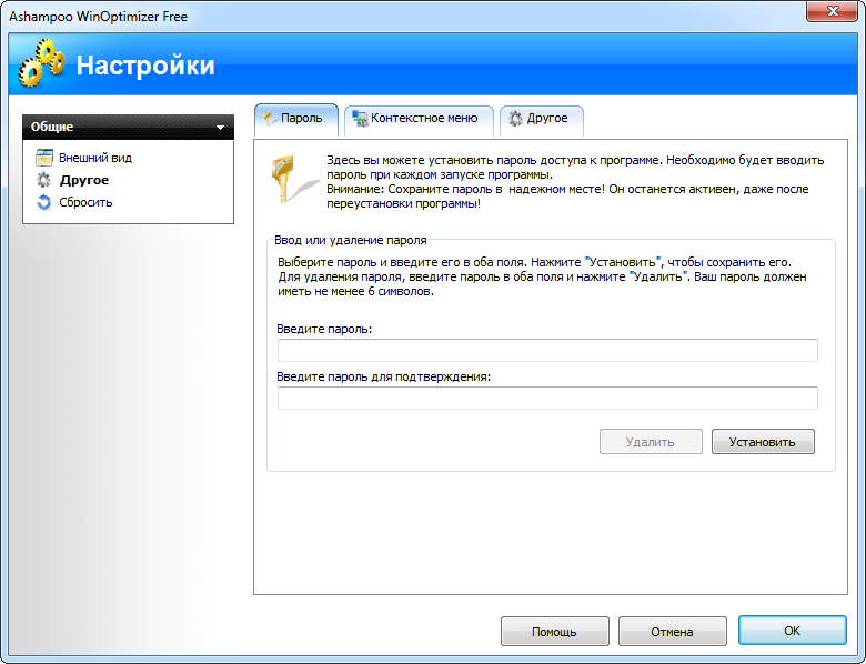 Ashampoo WinOptimizer Free