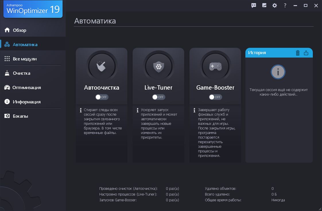 Ashampoo WinOptimizer rus