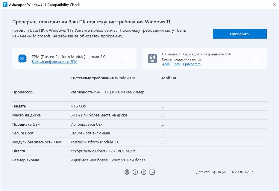 Ashampoo Windows 11 Compatibility Check