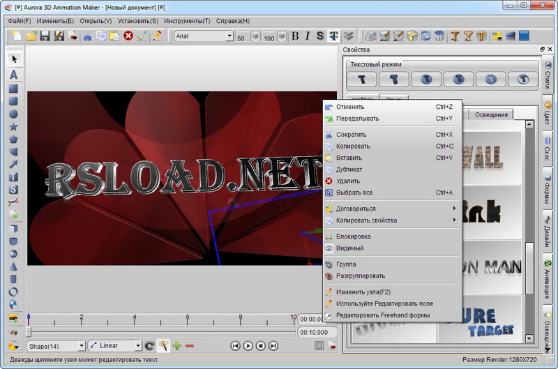 Aurora 3D Animation Maker rus