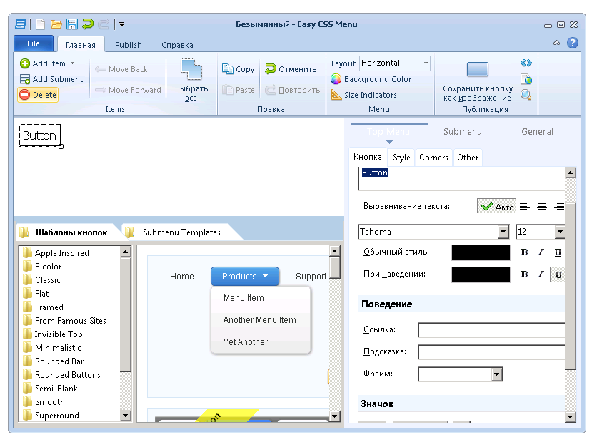 Blumentals Easy CSS Menu бесплатно