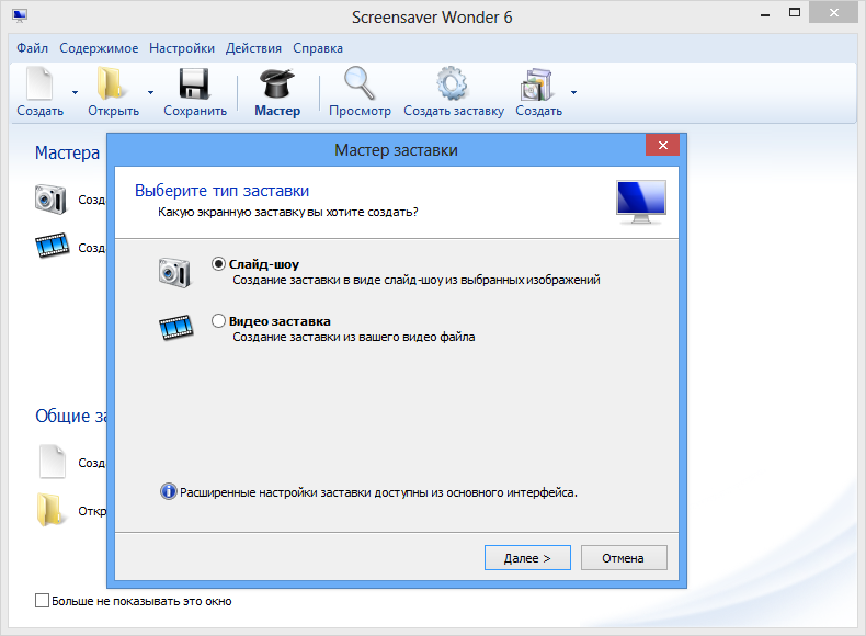 Blumentals Screensaver Wonder