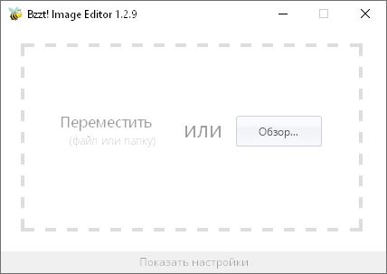 Bzzt! Image Editor Pro