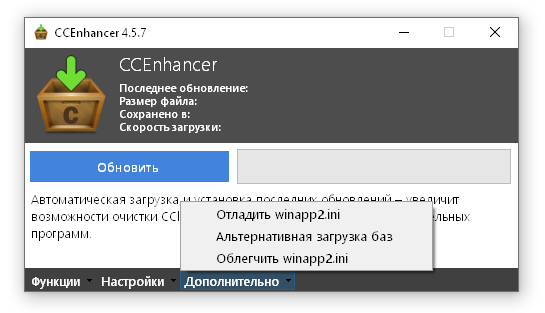CCEnhancer официальный сайт
