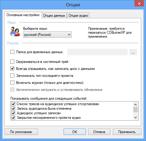 CDBurnerXP бесплатно