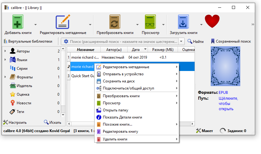 Calibre скачать бесплатно