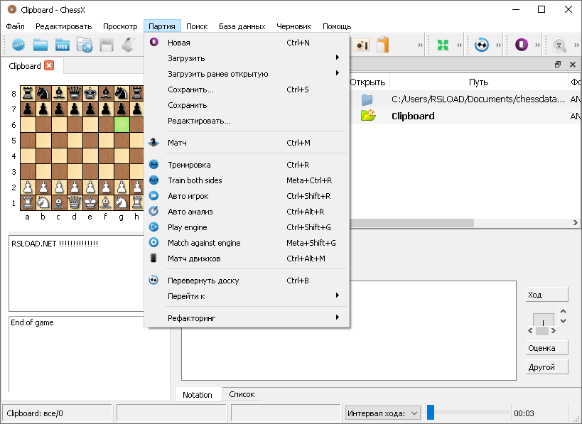 ChessX скачать бесплатно