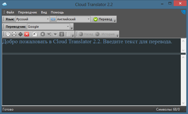 Cloud Translator 2.2.48 Rus Portable