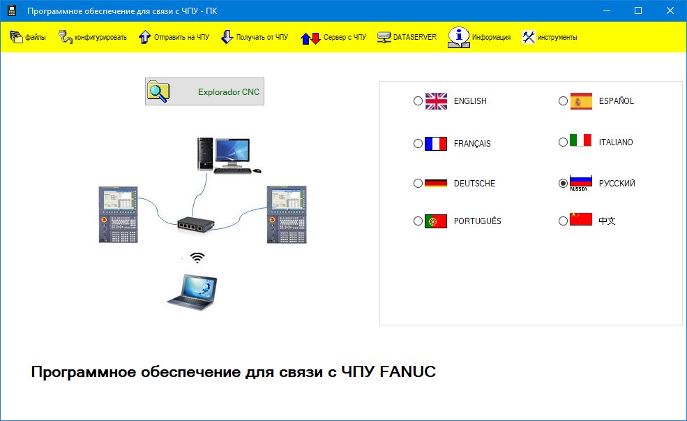 Communication Software for FANUC CNC