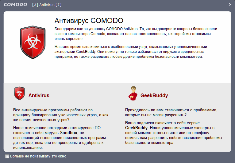 Comodo Antivirus