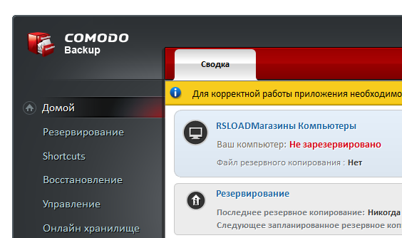 Comodo BackUp