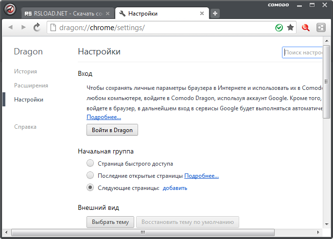 Comodo Dragon скачать бесплатно