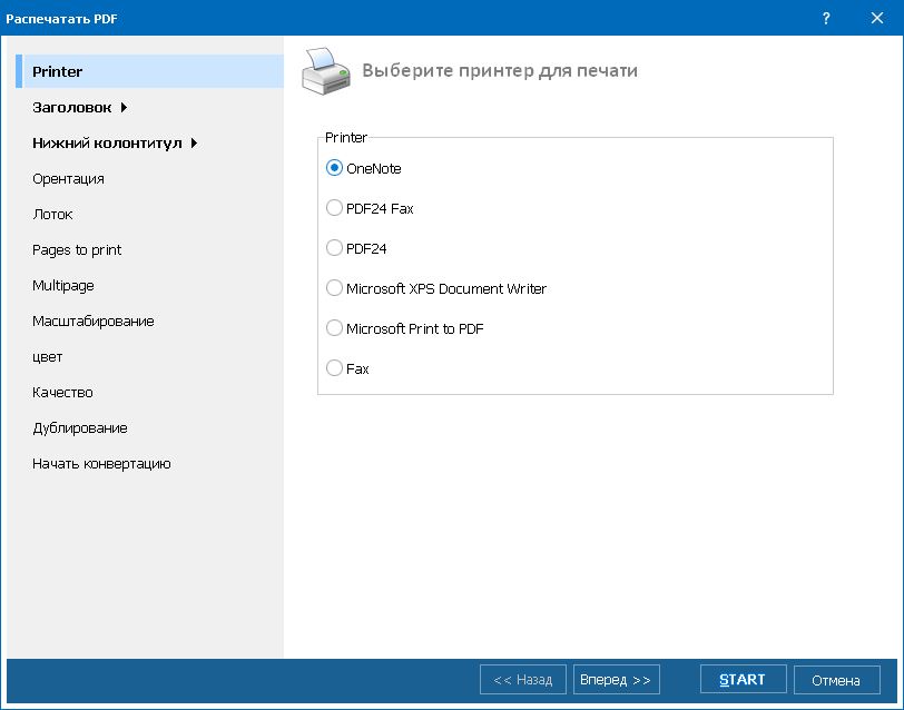 CoolUtils Total PDF Printer скачать