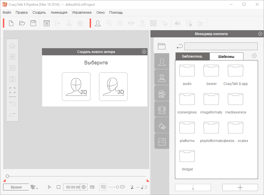 CrazyTalk скачать