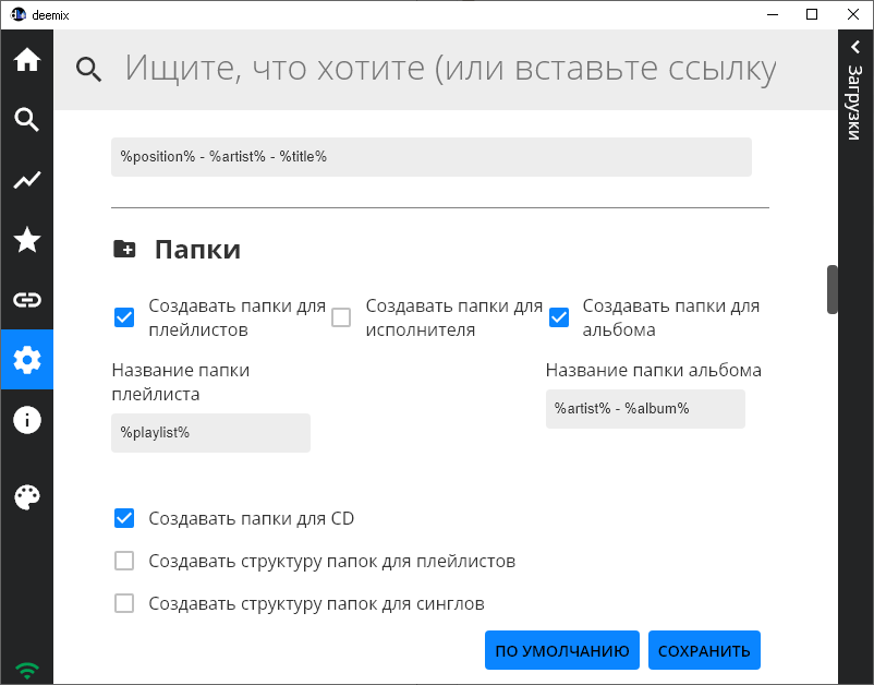 DEEMIX скачать