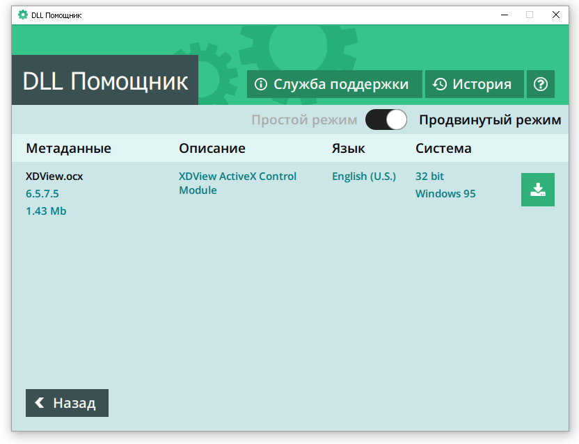 DLL-Helper бесплатно