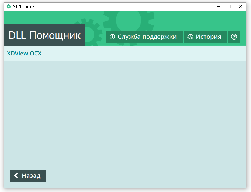 DLL-Helper скачать