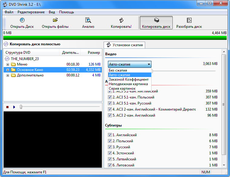 DVD Shrink 3.2.0.15 - скачать