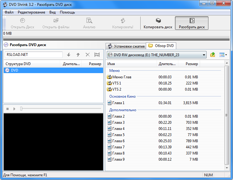DVD Shrink Русская версия
