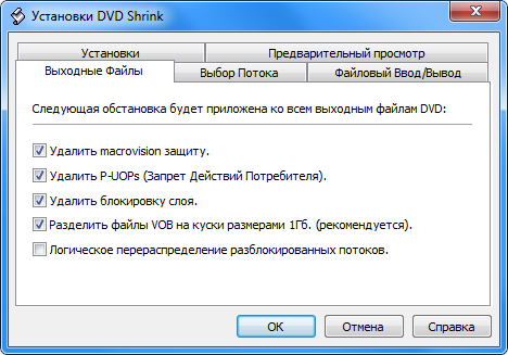 DVD Shrink как пользоваться