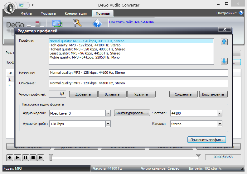 DeGo Audio Converter