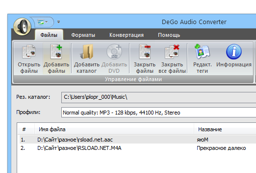 DeGo Audio Converter