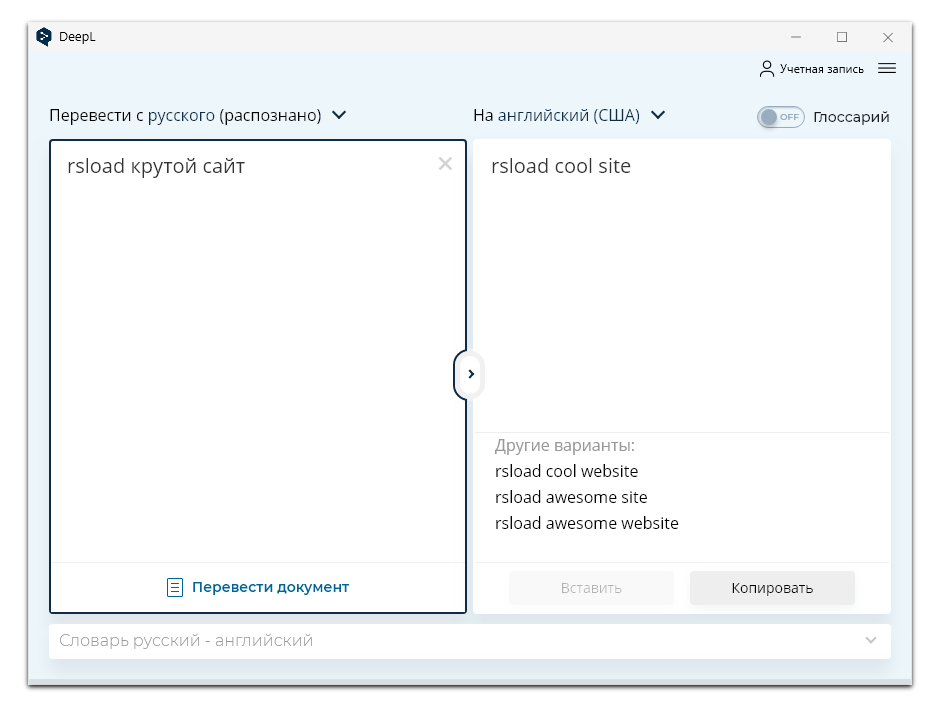 DeepL скачать