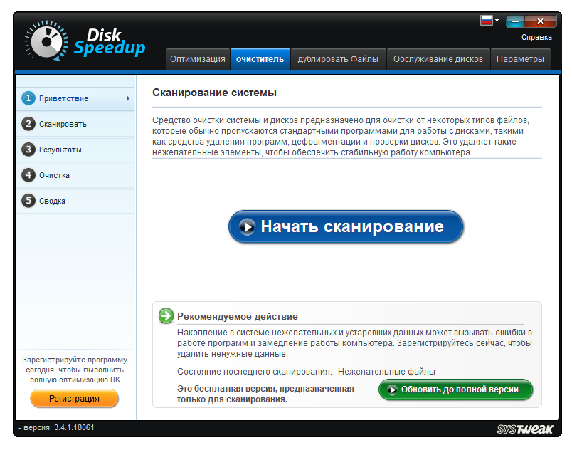 Disk Speedup бесплатно