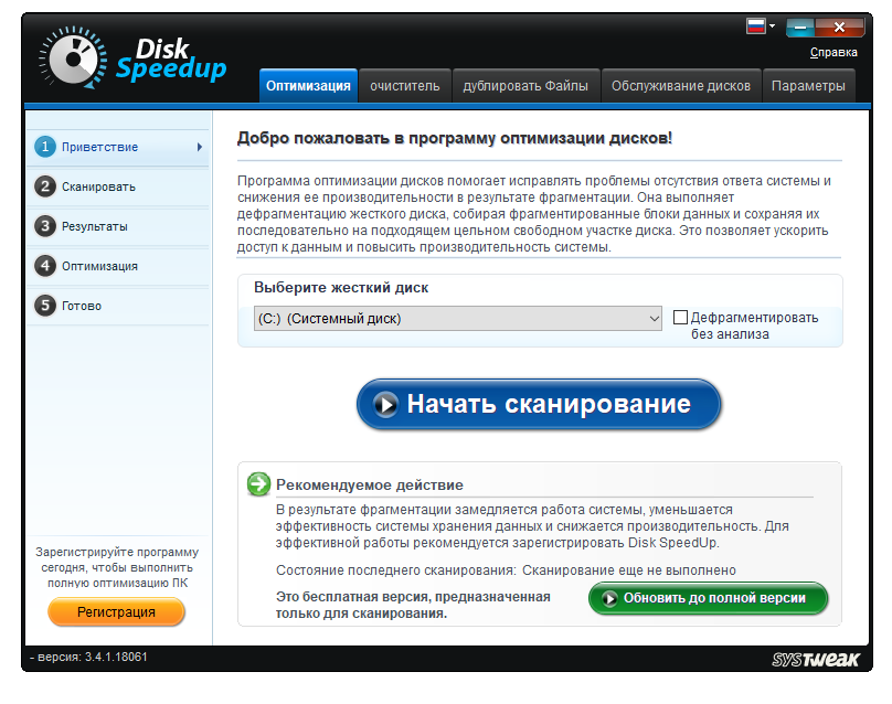 Disk Speedup скачать